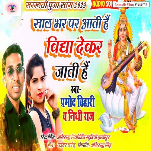 Saal Bhar Par Aati HaI Vidya Dekar Jati Hai (Bhojpuri)