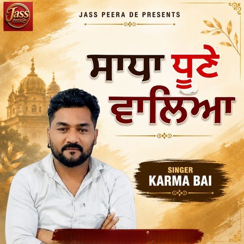 Sadha Dhune Waleya