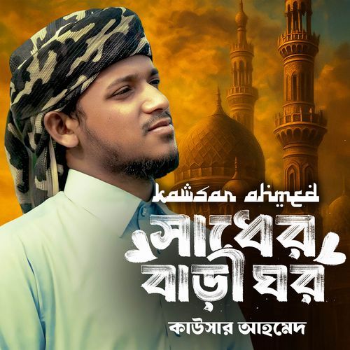 Sadher Barighor