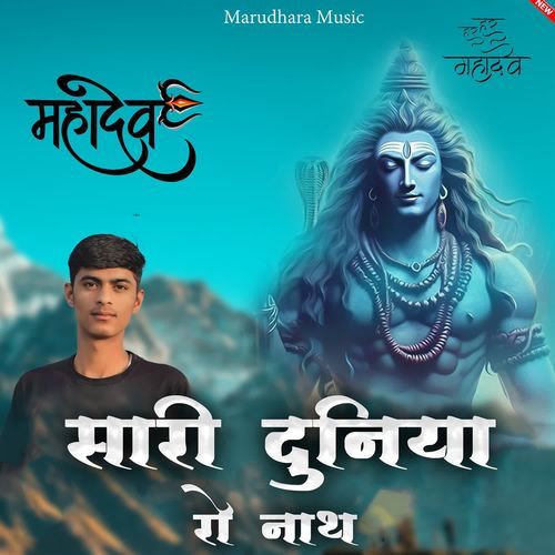 Sari Duniya Ro Nath
