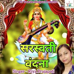 Sarsawati Vandana (Bhojpuri)