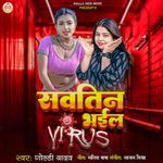 Sawatin Bhail Virus