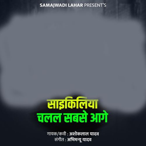 Saykiliya Chalal Sabase Aage