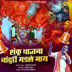 Shanku Vajana Nanduri Gadale Maay