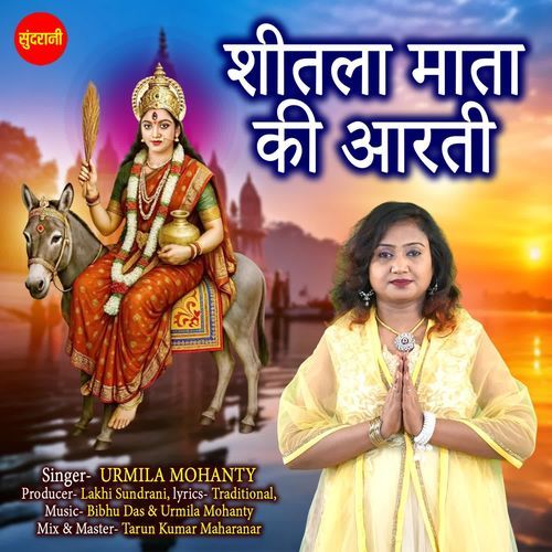 Sheetla Mata Ki Aarti
