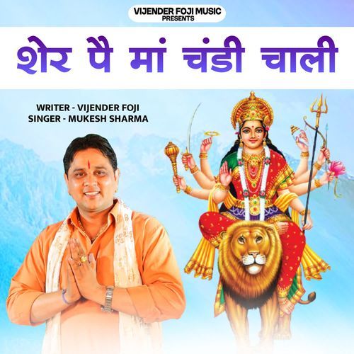 Sher Pai Maa Chandi Chaali