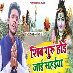 Shiv Guru Hoi Jai