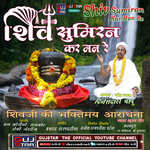 Shiv Sumiran Kar Maan Re