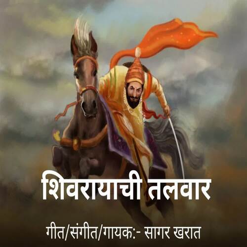 Shivarayachi Talvar
