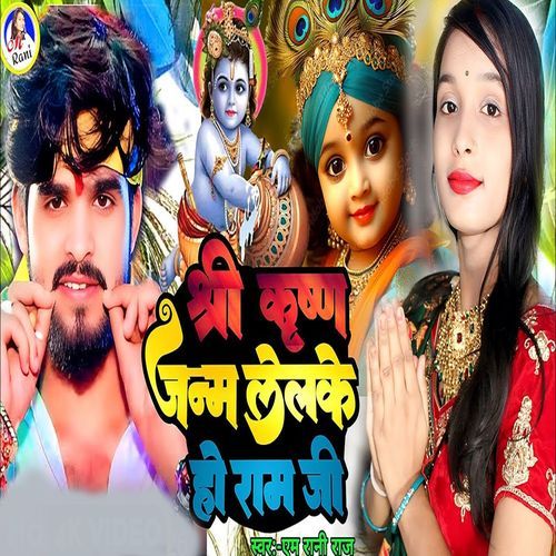 Shree Krishna Janm Lelke Ho Ram Ji