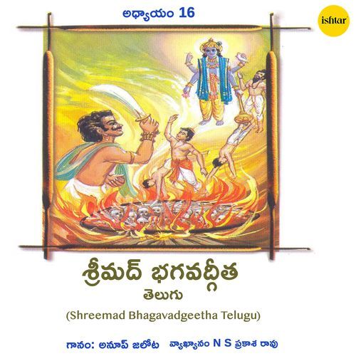 Shreemad Bhagavadgeetha Telugu Adhyayam 16