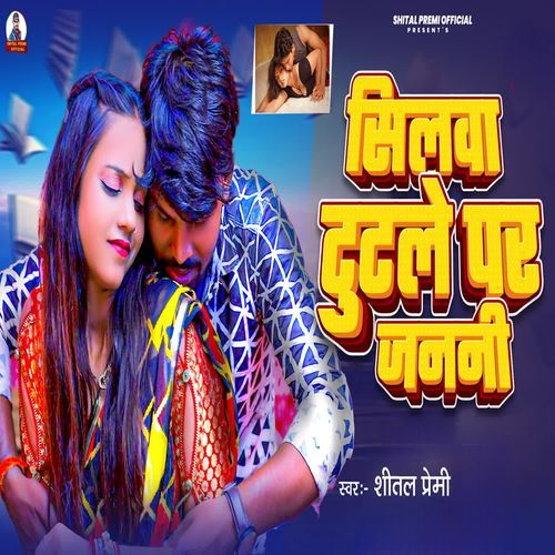 Silwa Tutale Par Janani