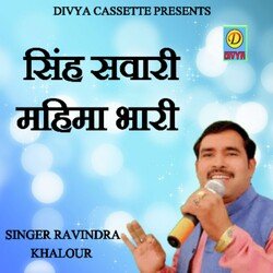 Singh Saawari Mahima Bhari (Haryanvi)