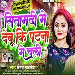 Sitamadhi Me Debu Ki Patna Me Chali