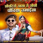 Sovatiye Aaya Ne Joshi Vodiya Jamaisa