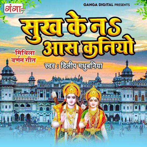 Sukh Ke Ne Aas Kaniyo (Original)