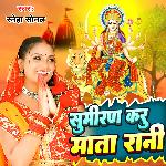 Sumiran Karu Mata Rani