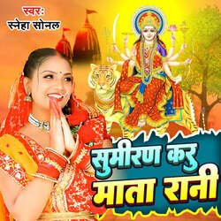 Sumiran Karu Mata Rani-ATotSxJ7eUk