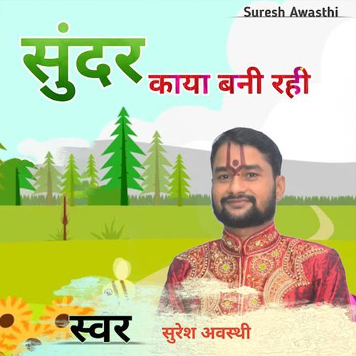 Sunder Kaaya Bani Rahi