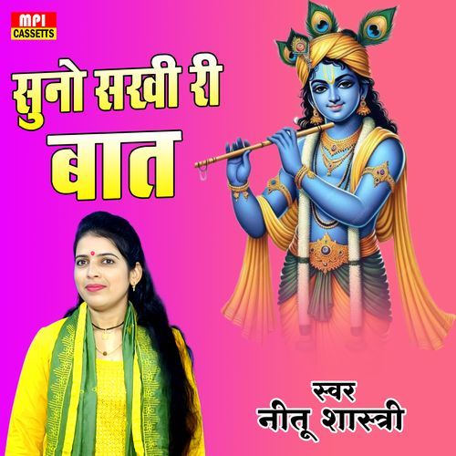 Suno Sakhi Ri Baat