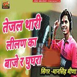 Tejal Thari Lilan ka Baje R Ghughra