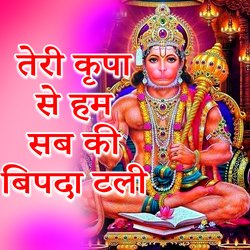 Teri Kripa Se Ham Sab Ki Bipda Tali