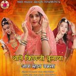 Thana Kinji Bulaya Aaya Bansa