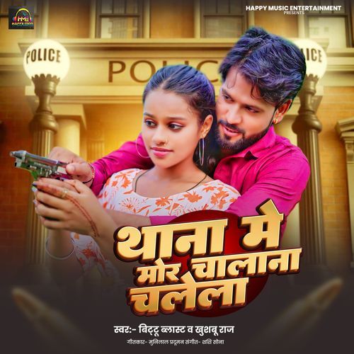 Thana Me Mor Chalana Chalela