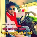 Toku Ka Hai Go Bhartar