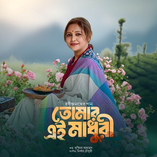 Tomar Ei Madhuri