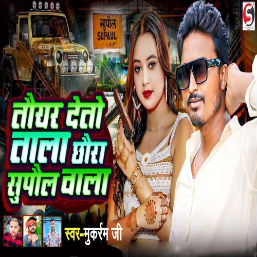 Tor Dete Tala Chhora Supaul Wala