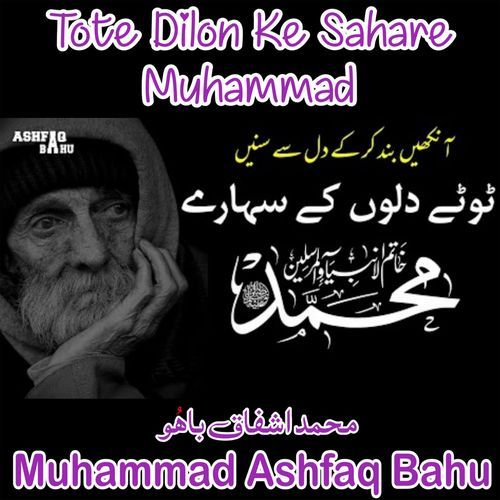 Tote Dilon Ke Sahare Muhammed