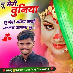 Tu Meri Duniya Tu Mero Mandir Kai Matlab Jamana Su