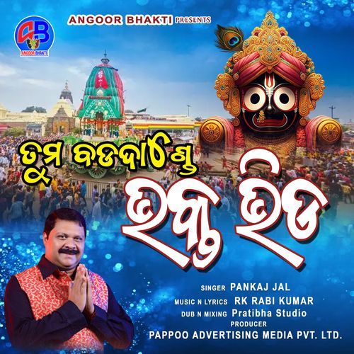Tumo Bada Dandey Bhakta Bhida