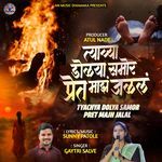 Tyachya Dolya Samor Pret Majh Jalal