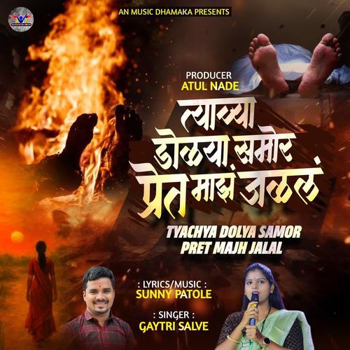 Tyachya Dolya Samor Pret Majh Jalal