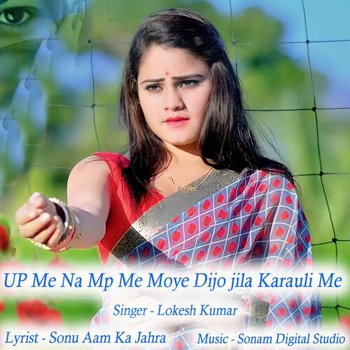 Up Me Na Mp Me Moye Dijo Jila Karauli Me