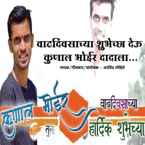 Vadhdivsachya Shubheccha Deu Kunal Bhoir Dadala
