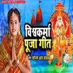 Vishwakarma Pooja Geet