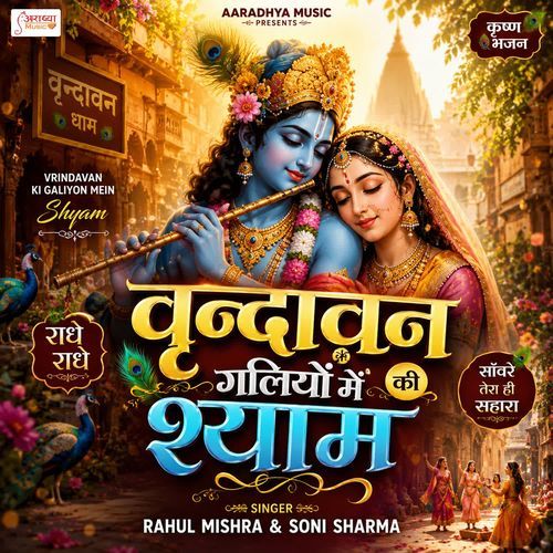 Vrindavan Ki Galiyo Me Shyam