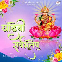 Ya Devi Sarvabhuteshu