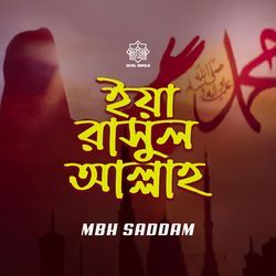 Ya Rasulullah (ইসলামী গজল)