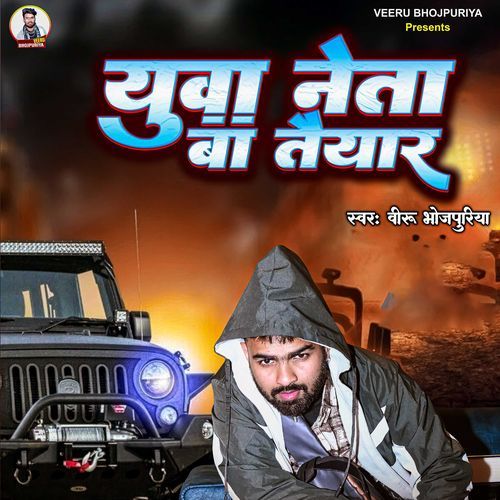Yuva Neta Ba Teyar cover art