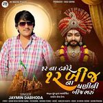 12 Na Takore 12 Beej Na Dhani Ni Beej Bharu