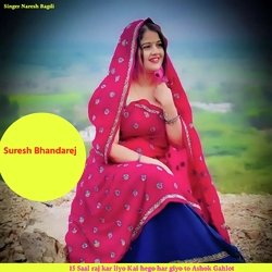 15 Saal raj kar liyo Kai hego har giyo to Ashok Gahlot