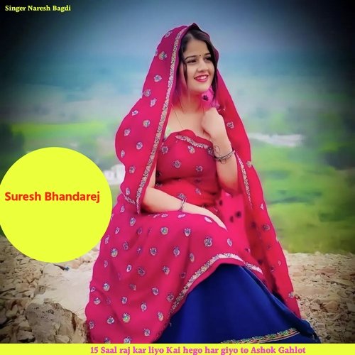 15 Saal raj kar liyo Kai hego har giyo to Ashok Gahlot