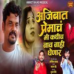 Aajibat Premach Mi Kadhich Nav Nahi Ghenar