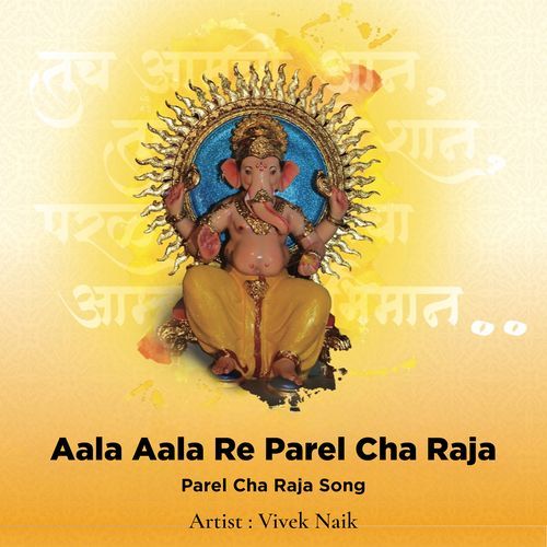 Aala Aala Re Parel Cha Raja