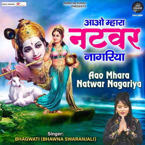 Aao Mhara Natwar Nagariya
