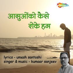 Aasuon Ko Kaise Roke Hum